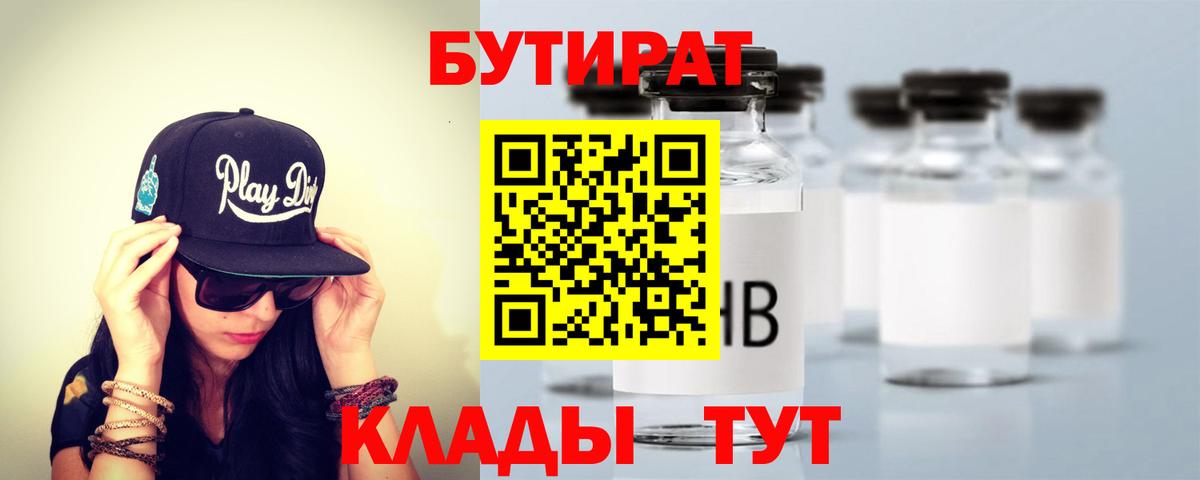 Бутират 1.4BDO Реутов