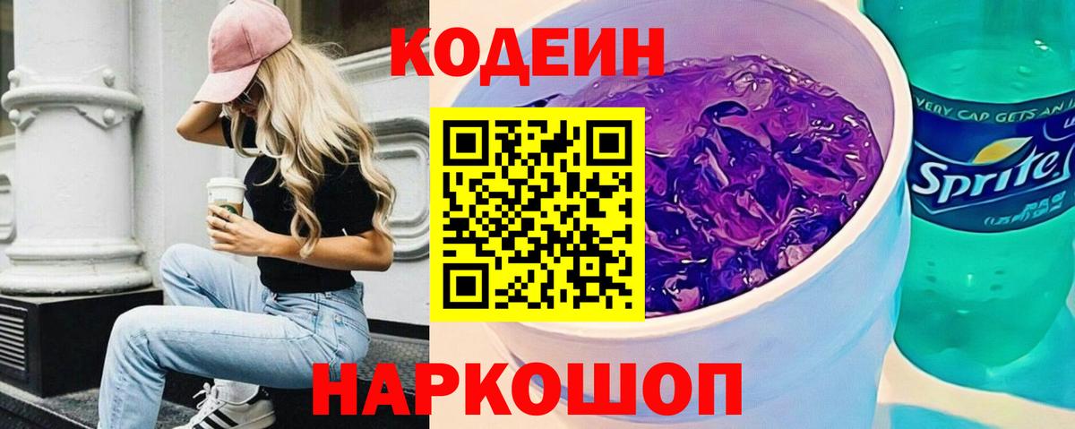 Реутов  Кодеиновый сироп Lean напиток Lean (лин)  Codein Purple Drank  Вход с VPN 
