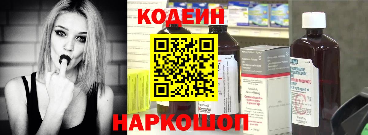 Кодеиновый сироп Lean Purple Drank Реутов