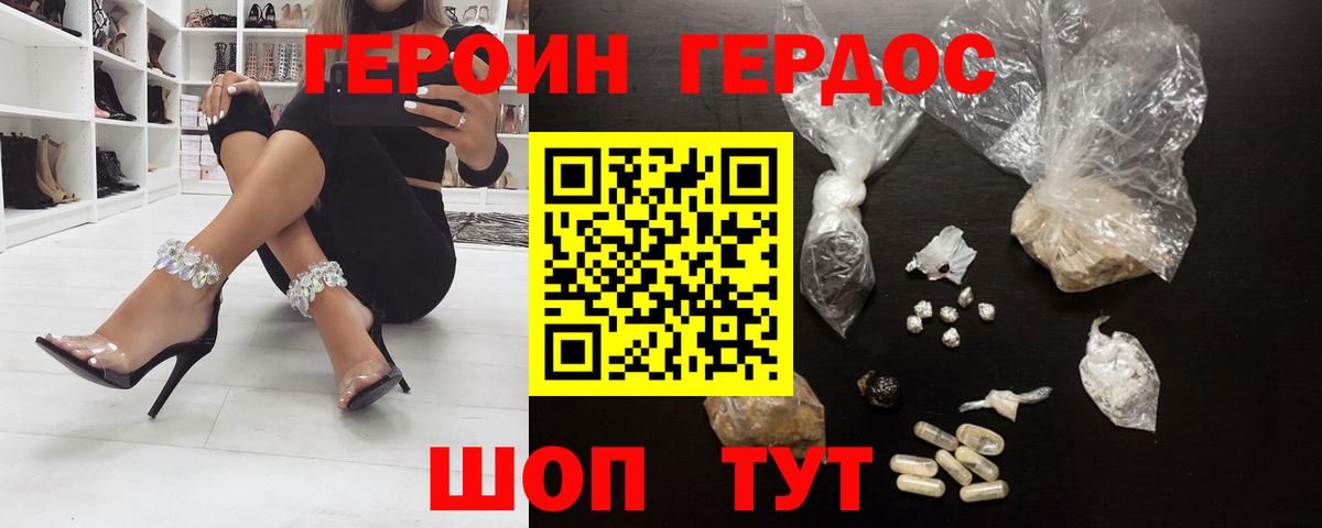 Героин герыч  Вход с VPN  Реутов 