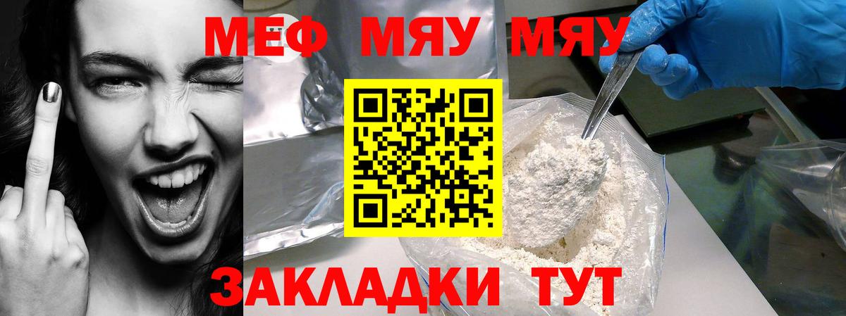 купить   Вход с VPN  Меф  Реутов  МЕФ мука  МЕФ 