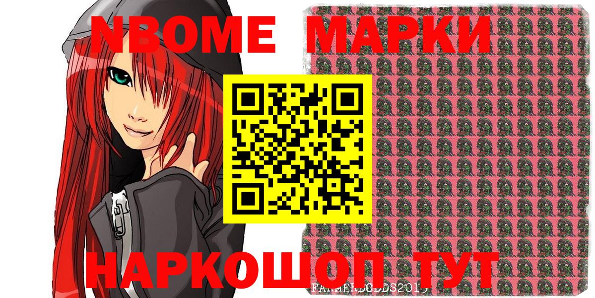 Реутов  Марки NBOMe  Вход с VPN  Марки 25I-NBOMe 1,8мг 