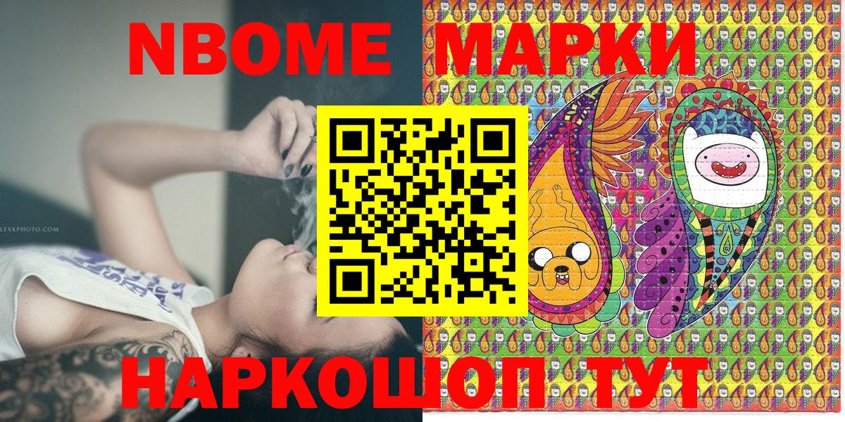 Марки N-bome 1500мкг Реутов